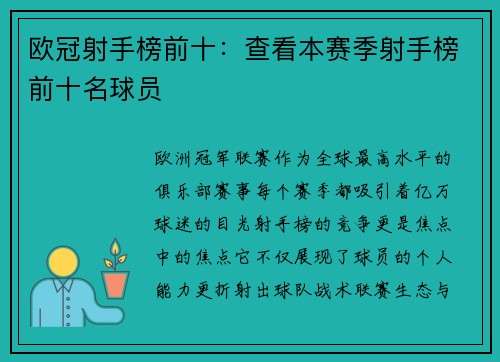 欧冠射手榜前十：查看本赛季射手榜前十名球员
