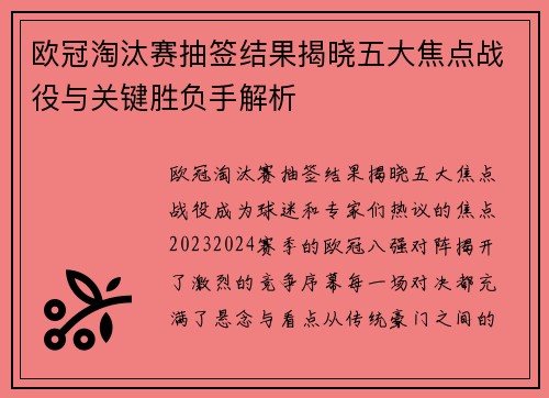 欧冠淘汰赛抽签结果揭晓五大焦点战役与关键胜负手解析