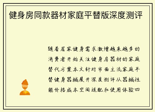 健身房同款器材家庭平替版深度测评