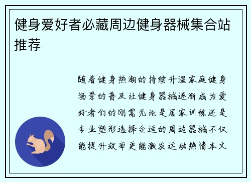健身爱好者必藏周边健身器械集合站推荐
