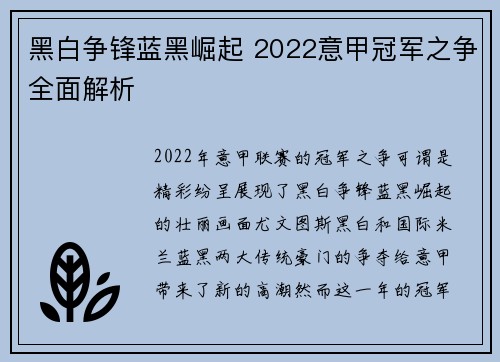 黑白争锋蓝黑崛起 2022意甲冠军之争全面解析
