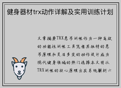 健身器材trx动作详解及实用训练计划