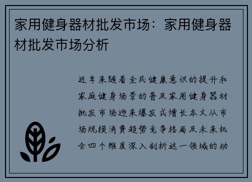 家用健身器材批发市场：家用健身器材批发市场分析